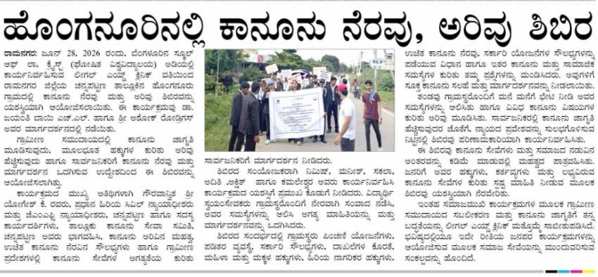 Kannada newspaper coverage of Honganuru legal aid camp