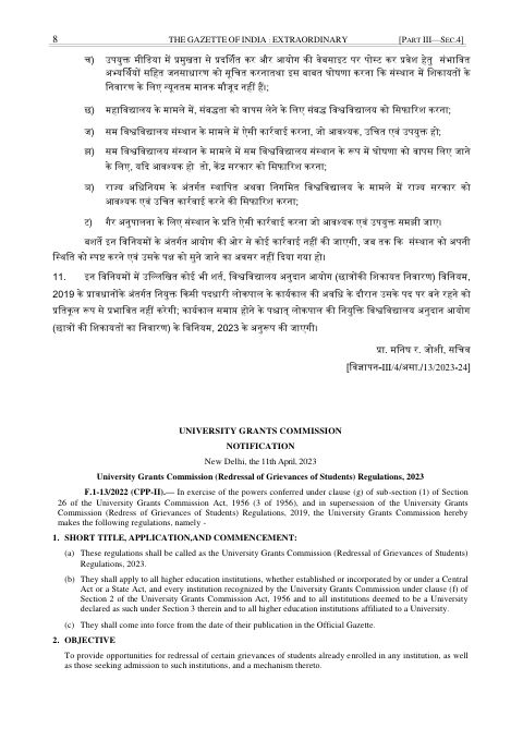 UGC Student Grievance Redressal Regulations